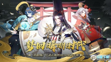 晴明传正版手游 晴明传正版手游