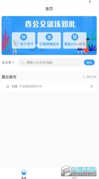 公交快报公交查询通用app 公交快报公交查询通用app