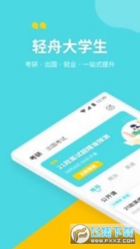 轻舟大学生官方app 轻舟大学生官方app