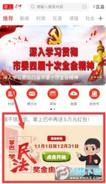掌上巴中app答题平台 掌上巴中app答题平台