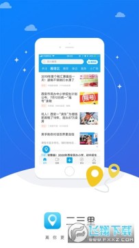 二三里探索版app 二三里探索版app