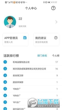 学校安全巡检移动端 学校安全巡检移动端