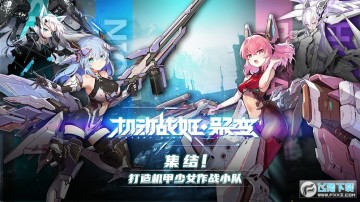 机动战姬聚变国际服官方版 机动战姬聚变国际服官方版