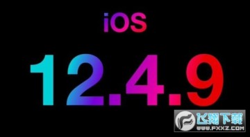 苹果iOS12.4.9正式版安装包 苹果iOS12.4.9正式版安装包