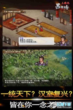 三国志吕布传无限内购版 三国志吕布传无限内购版