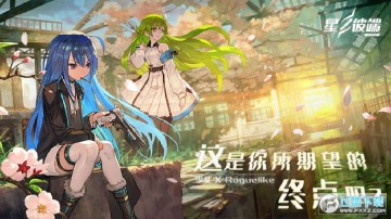 星之彼端taptap官网 星之彼端taptap官网