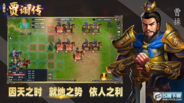 三国志贾诩传单机版 三国志贾诩传单机版