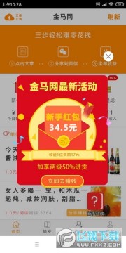 金马网零花钱app红包版 金马网零花钱app红包版