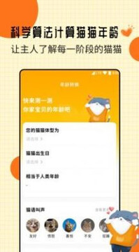 爱宠猫语翻译器app 爱宠猫语翻译器app