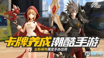 高能手办团单机版 高能手办团单机版