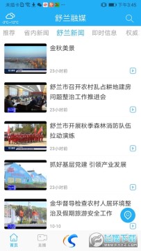 舒兰融媒app官方版 舒兰融媒app官方版