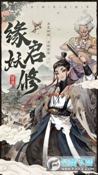 大妖箓手游安卓版 大妖箓手游安卓版