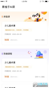 青柚子AI课少儿美术学习app 青柚子AI课少儿美术学习app