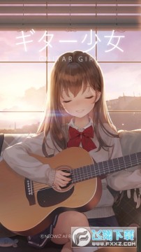 吉他少女治愈系音乐游戏中文版 吉他少女治愈系音乐游戏中文版