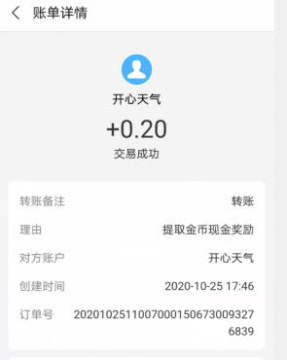 开心天气预报红包版赚钱软件 开心天气预报红包版赚钱软件