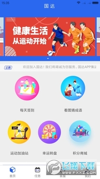 国达运动赚金币软件 国达运动赚金币软件