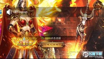 皇图高爆率服手游版 皇图高爆率服手游版