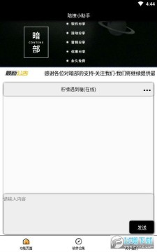陪撩小助手app 陪撩小助手app