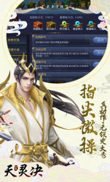 天灵诀OL安卓版 天灵诀OL安卓版