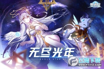 奥拉星 奥拉星