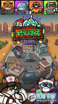 生化大作战世界猫物语破解版 生化大作战世界猫物语破解版
