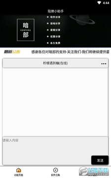 陪撩小助手安卓版 陪撩小助手安卓版