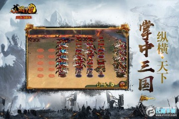 新三国争霸之问鼎天下 新三国争霸之问鼎天下