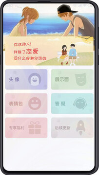 追爱秘籍官方版 追爱秘籍官方版
