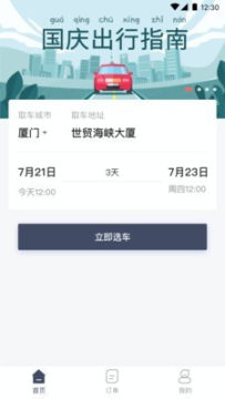 安达租车app 安达租车app