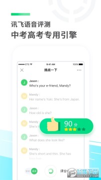 E听说中学app学生端 E听说中学app学生端