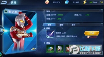 奥特曼英雄归来全解锁版本 奥特曼英雄归来全解锁版本