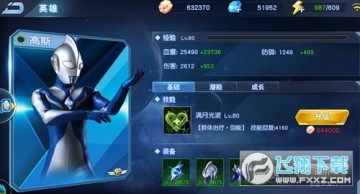 奥特曼英雄归来全解锁版本 奥特曼英雄归来全解锁版本