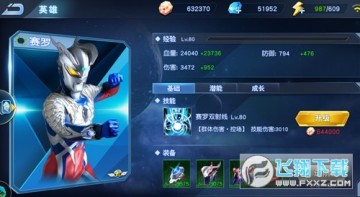 奥特曼英雄归来全解锁版本 奥特曼英雄归来全解锁版本