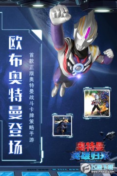 奥特曼英雄归来全解锁版本 奥特曼英雄归来全解锁版本