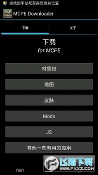 我的世界模组安装器 我的世界模组安装器