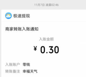 幸福天气红包版赚钱软件 幸福天气红包版赚钱软件