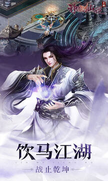 神魔仙逆跨服争霸安卓版 神魔仙逆跨服争霸安卓版
