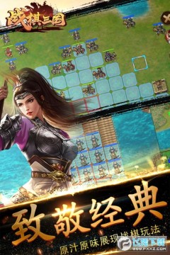 战棋三国 战棋三国
