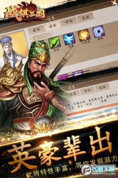 战棋三国 战棋三国