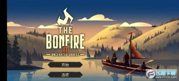 篝火2mod尝试破除10天限制 篝火2mod尝试破除10天限制