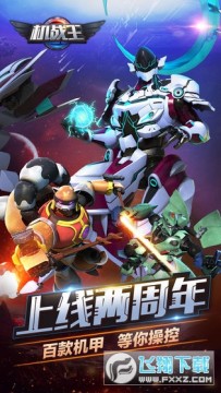 机战王5.7最新破解版 机战王5.7最新破解版