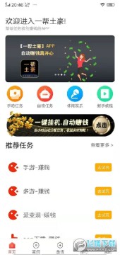 一帮土豪挂机自动赚钱平台 一帮土豪挂机自动赚钱平台