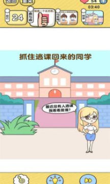 超级班主任手游 超级班主任手游