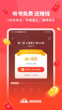 畅听极速版能赚钱版app 畅听极速版能赚钱版app