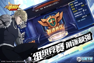 一拳超人最强之男先锋服 一拳超人最强之男先锋服