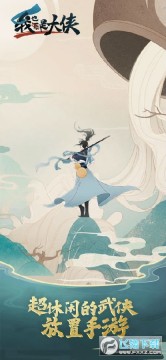 我也是大侠免登录单机破解版 我也是大侠免登录单机破解版