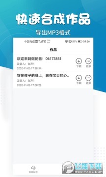 微配音app免费版 微配音app免费版