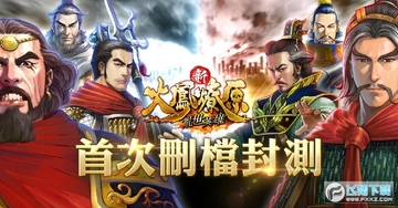 新火凤燎原乱世英雄官网版 新火凤燎原乱世英雄官网版