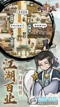 我的门派正版 我的门派正版