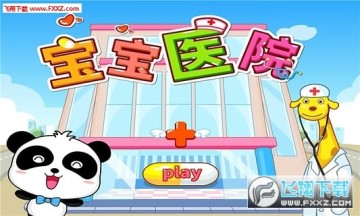 宝宝医院餐厅安卓版 宝宝医院餐厅安卓版